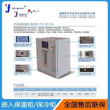 嵌入式保温柜保冷柜福意联
