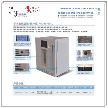 医用保冷柜FYL-YS-280L医用保温柜恒温箱2-48℃容积280L