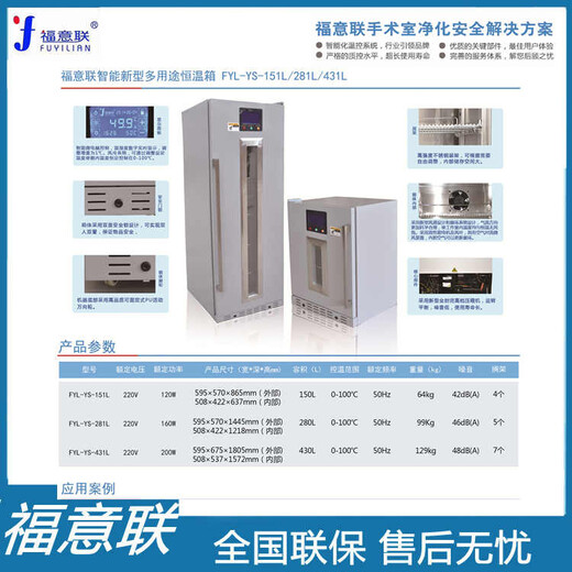 5~80℃入墙式手术室保温柜