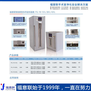 FYL-YS-100L温度4-38℃容积100L嵌入式恒温箱