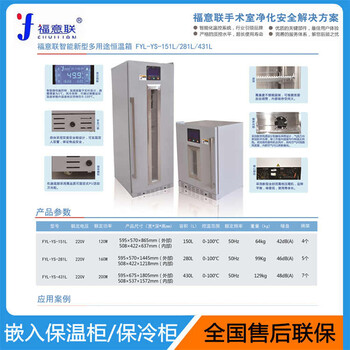 保溫柜595*570*865型號(hào)FYL-YS-150L