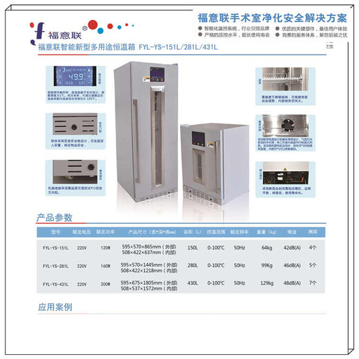 430L手术室保冷柜尺寸595×680×1805mm冷度范围2-48℃