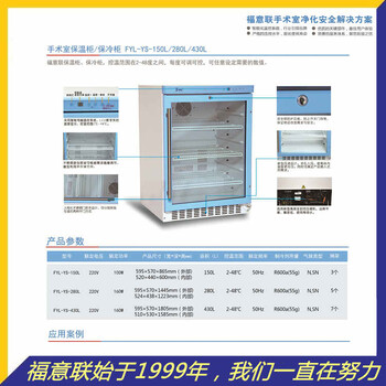 嵌入式手术室恒温箱150L/2-48℃