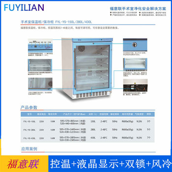 医用保温柜FYL-YS-151L温度0-100度内嵌式保暖柜