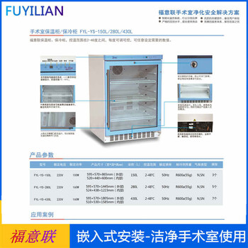 福意联FYL-YS-150L嵌入式恒温箱