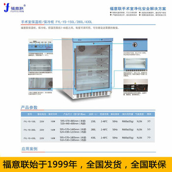 医用保温柜FYL-YS-150L内嵌式安装