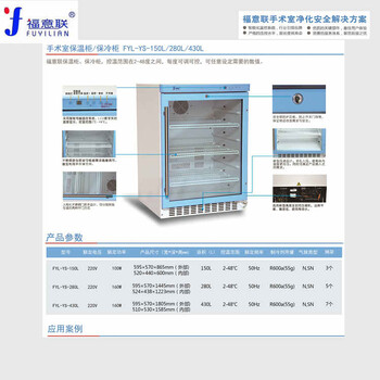 保温柜(手术室医用保温柜,150L,温度范围2-48℃)