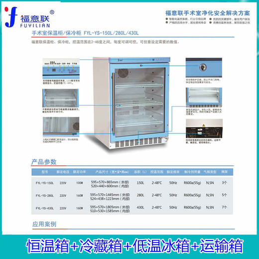 嵌入式恒温箱冷藏箱手术室用