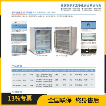 福意联保冷柜280L尺寸595×570×1445mm温度范围2-48℃