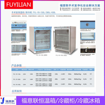 嵌入式保温柜保冷柜福意联