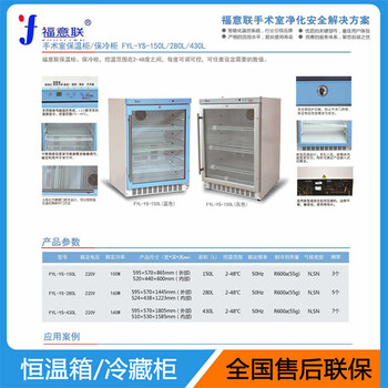 保暖柜(手术室恒温箱)净化工程新建医院用