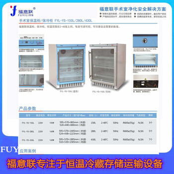 手术室用保温柜容积:100L温度4℃尺寸480X470X843mm功率170W