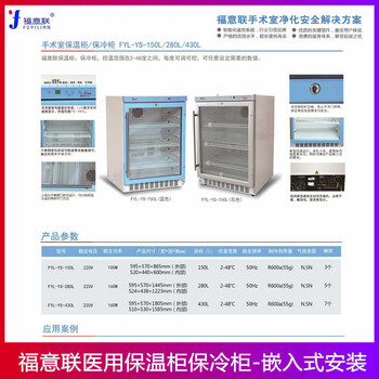 入墙式手术室用保冷柜