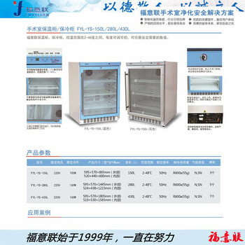 医用保冷柜62L温度2-8℃箱体尺寸430×480×645mm福意联