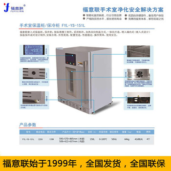 保溫柜有效容積150升溫度2-48℃