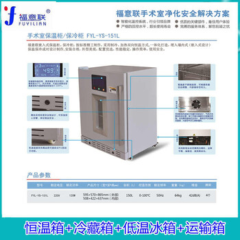 嵌入式保溫柜恒溫培養(yǎng)箱福意聯(lián)保溫柜
