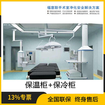 手術室醫用保溫柜2-48℃595×570×865mm150L2023.4.14