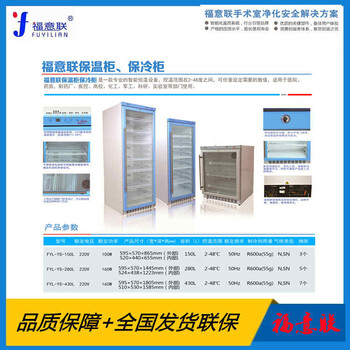 福意聯(lián)保冷柜280L尺寸595×570×1445mm溫度范圍2-48℃