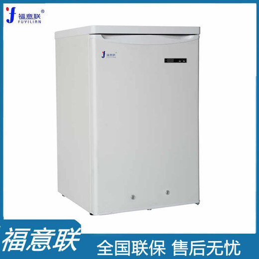 菌种冻存冰箱FYL-YS-128L（-30℃-10℃）带双锁