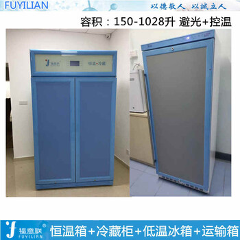 光刻膠冷藏冰箱光刻膠儲存用冷藏柜