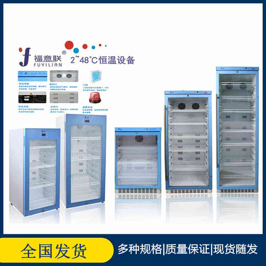 医用恒温箱4-38℃（福意联FYL-YS-138L）