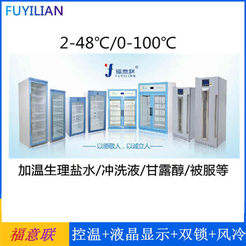 福意联恒温箱FYL-YS-230L（2-48℃）