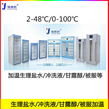 手术室医用恒温箱福意联FYL-YS-430L医用加温箱保温柜