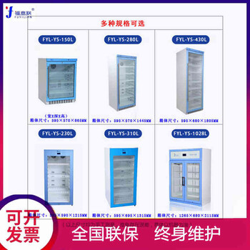 福意聯(lián)醫(yī)用恒溫箱FYL-YS-280L溫度2-48℃)