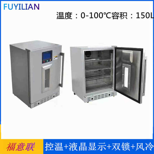 医用恒温柜0-100℃（福意联FYL-YS-281L）