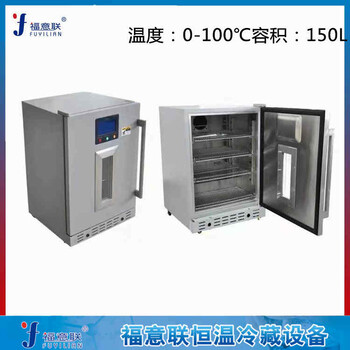 醫(yī)用加熱恒溫箱FYL-YS-281L