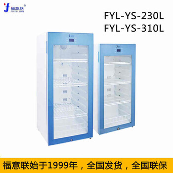 医用液体保存恒温箱FYL-YS-430L（2-48℃）