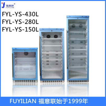 福意聯(lián)醫(yī)用恒溫箱FYL-YS-280L溫度2-48℃)