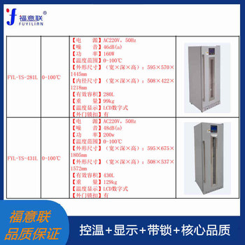 37℃恒温箱手术室用FYL-YS-430L加温液体保温箱