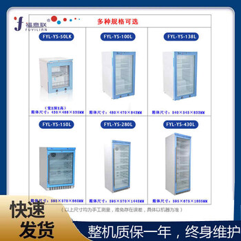 福意联恒温箱2-48℃手术室恒温箱430L医用恒温箱