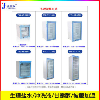 福意联医用恒温箱