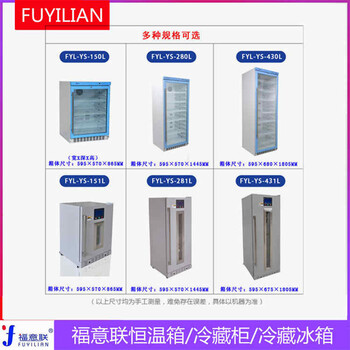 20℃-25℃恒温保存柜FYL-YS-828L双门大容量828升