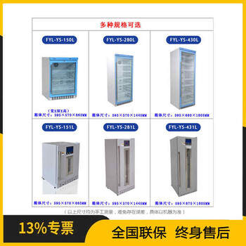 儲(chǔ)存甘露醇用恒溫箱FYL-YS-281L