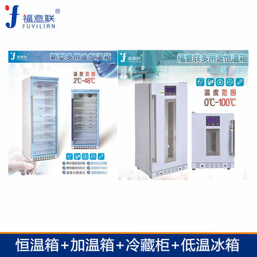 37℃医用液体恒温箱急诊科使用加温液体药品加温柜