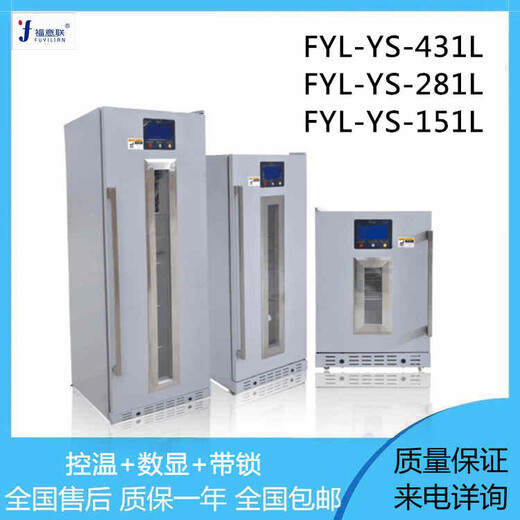 福意联恒温箱FYL-YS-430L容积430L温度2-48℃