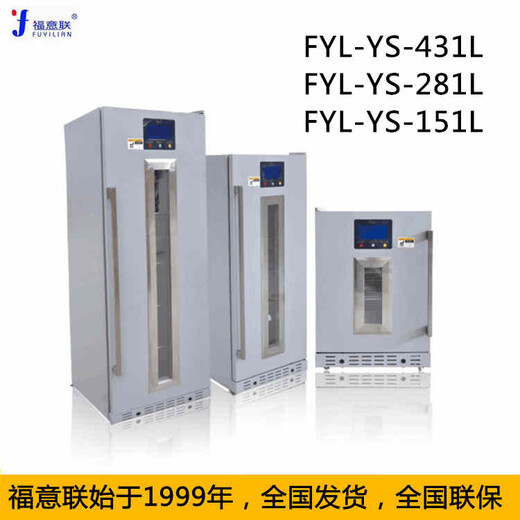 手术室用医用液体恒温箱FYL-YS-151L