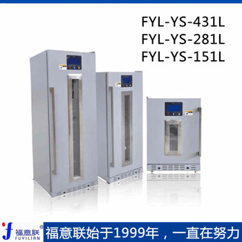 医用液体保存恒温箱FYL-YS-430L（2-48℃）