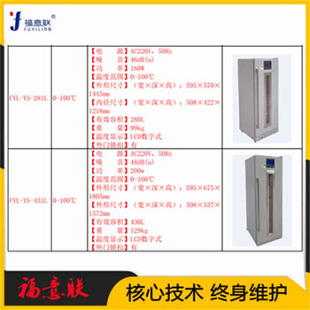 医用液体保存恒温箱FYL-YS-430L（2-48℃）