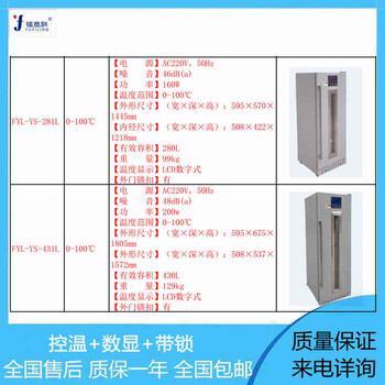 70℃溶解甘露醇恒溫箱FYL-YS-151L