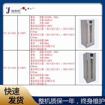 血液复温箱FYL-YS-431L（0-100℃）