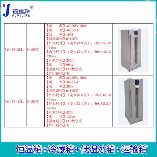 生理鹽水恒溫箱