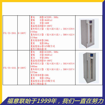 70℃溶解甘露醇恒溫箱FYL-YS-151L