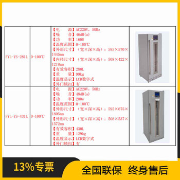 医用恒温箱280L控温2-48℃型号FYL-YS-280L