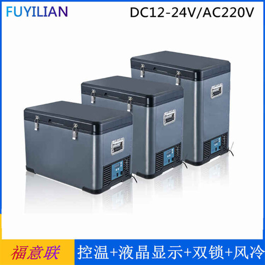 車載冰箱FYL-YS-25A福意聯(lián)車載冰箱