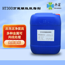铝合金阳极氧化HT300常温酸性脱脂剂