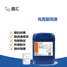 XH-3106巩固剂,不锈钢3106巩固钝化剂,不锈钢钝化液